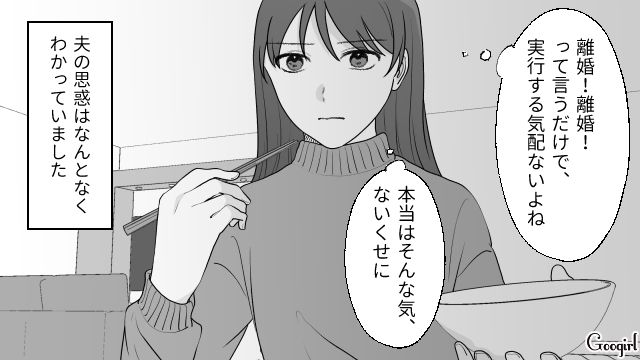 「離婚離婚ってうるさいんだよ！」離婚話で脅すモラハラ夫に反撃した話