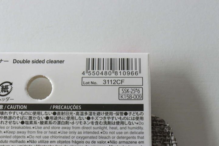 ダイソー水垢クリーナーのパッケージ裏面にあるバーコード部分