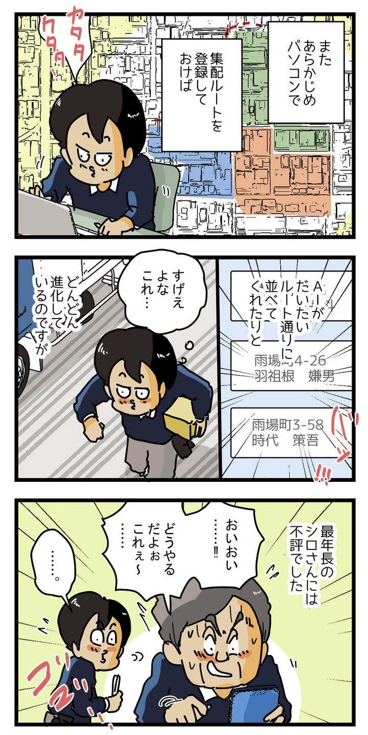 宅配便でもAIが活用されている
