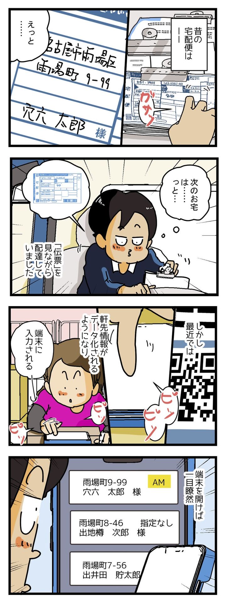 宅配便でもAIが活用されている