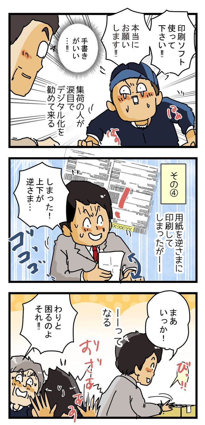 【宅配便もデジタルの時代！】デジタル伝票のあるある