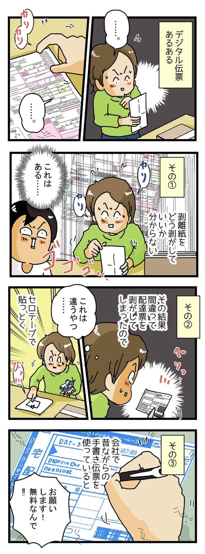 【宅配便もデジタルの時代！】デジタル伝票のあるある