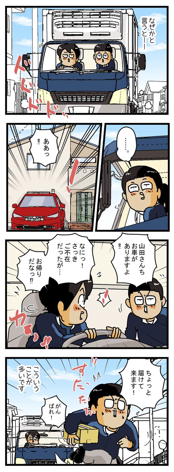 宅配便のドライバーは家をみただけで在宅・不在が分かる