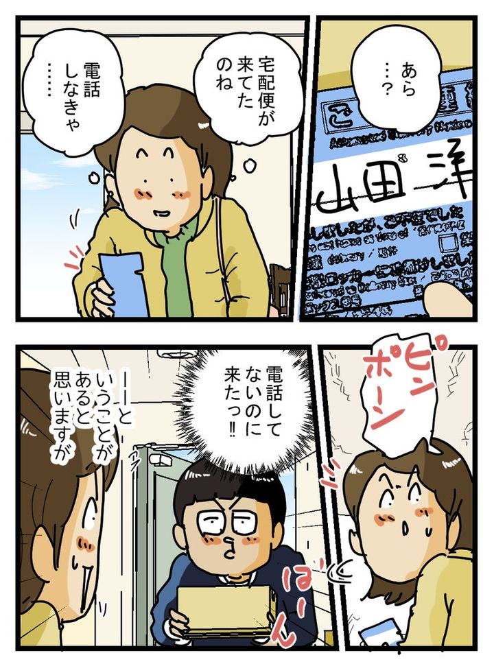 宅配ドライバーは家を見ただけで在宅・不在が分かる