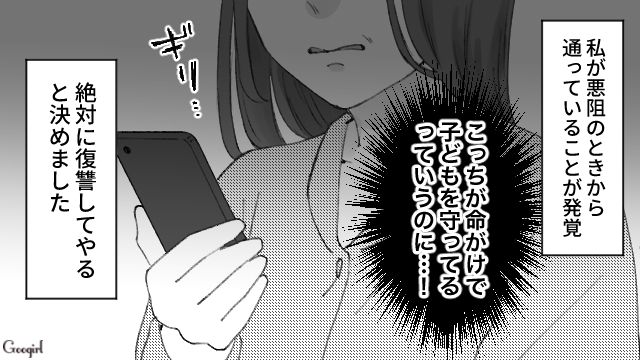 絶対に許さない…！ つわりで苦しむ妻を裏切って風俗に通い詰めていた夫へ復讐を決意した話