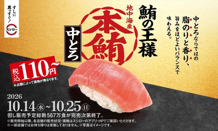 「本鮪中とろ」110円～のビジュアル