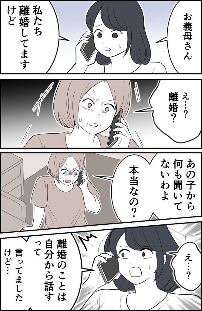 「もう離婚しましたけど」元義母に告げると「聞いてない！」元夫が1年間隠していた事実とは！？ #元夫トラブル 2