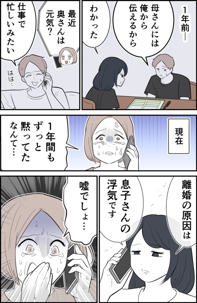 「もう離婚しましたけど」元義母に告げると「聞いてない！」元夫が1年間隠していた事実とは！？ #元夫トラブル 2