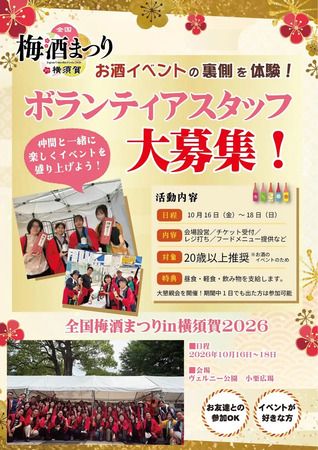 「全国梅酒まつりin横須賀2026」開催！会場を巡る新体験型企画「梅酒まつりRPG」も