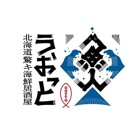 「北海道海鮮 個室居酒屋 うおっと 魚人 札幌駅北口店」オープン！甘エビつかみ取りも
