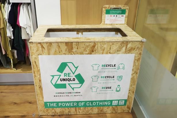 着なくなったユニクロの衣類を回収する「RE.UNIQLO回収ボックス」。汚れていたり、破れていたりしても回収OK。洗濯をし、ポケットの中身を確認したうえで入れるようにしよう