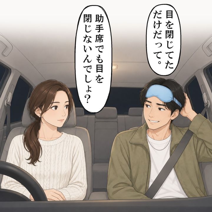 起こされた彼は、目を閉じていただけだと笑ってごまかしました