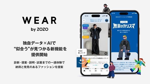 WEARの新機能「似合うルーム by ZOZO」のキービジュアル