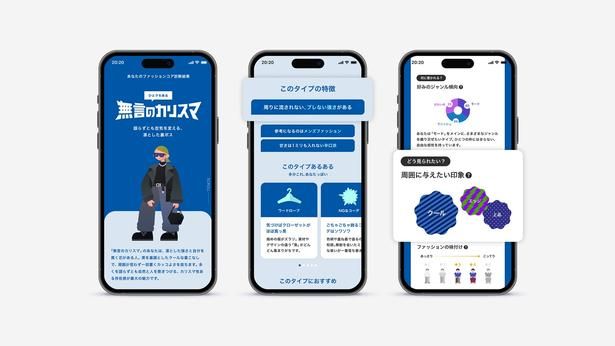 ファッションコア診断の結果画面。タイプの特徴やあるある、好みのジャンル傾向、与えたい印象などが表示される