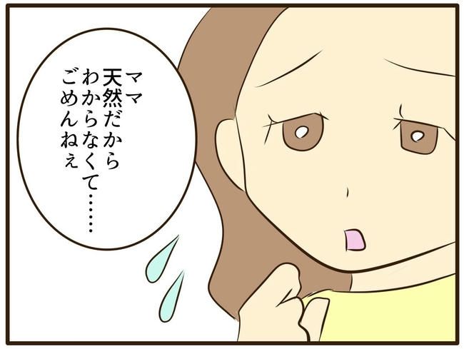 うちのママは天然です／山野しらす