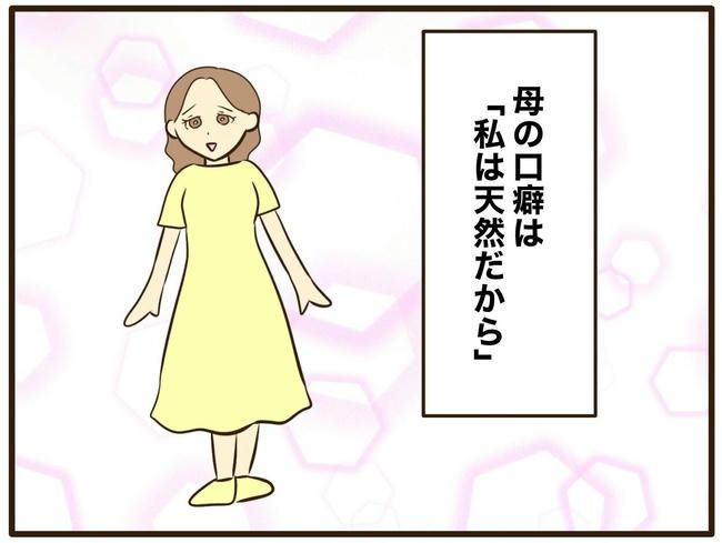うちのママは天然です／山野しらす