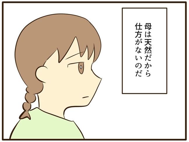 うちのママは天然です／山野しらす