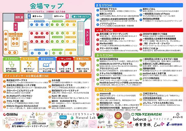 東京・浅草橋で親子イベント「ママフェスPRO」開催！小児科・歯科・婦人科などの医師が子育ての悩みに答える