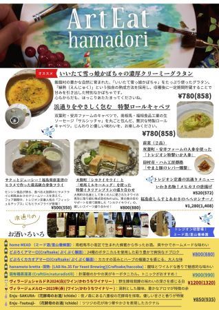 東京・赤坂の「東北Cafe ＆ Dining トレジオンポート」で「ハマコネWEEK in 東京」開催！会場が福島・浜通りの「アートと食の入口」に
