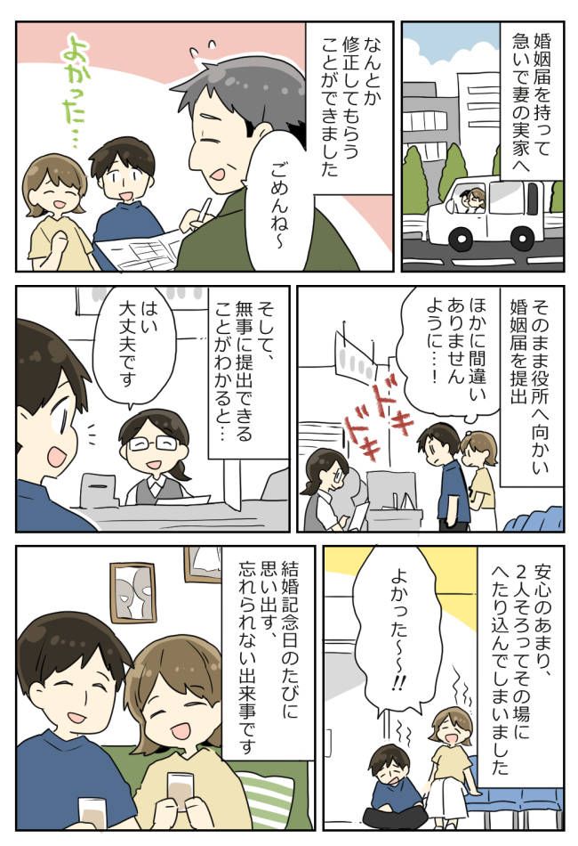 「今日出せないかも…」入籍当日、婚姻届を見て青ざめた僕たち⇒さらに別のミスまで発覚！？