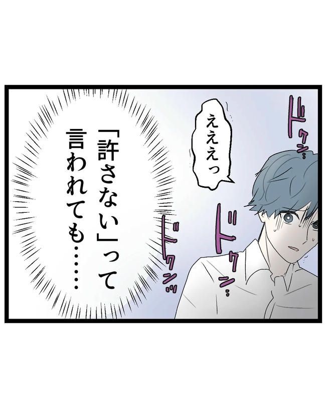断れない夫／ネギマヨ