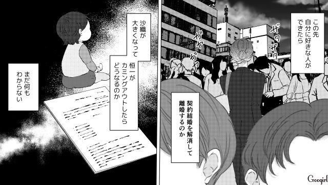 結婚後に夫の秘密が発覚！ 前向きに「契約結婚」に切り替えた妻が“未来の可能性”を信じた話 