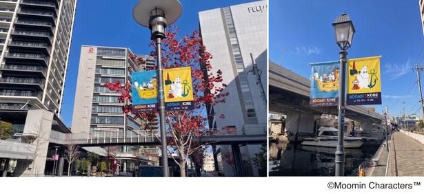 神戸ウォーターフロント「ニューシーポートエリア」「京橋線」「京橋プロムナード」※イメージ画像