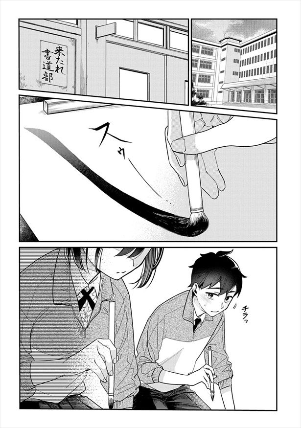 『君の心を漢字たい』1文字目「彼女の気持ちがわかりません!!」3 (C)須河篤志／新潮社