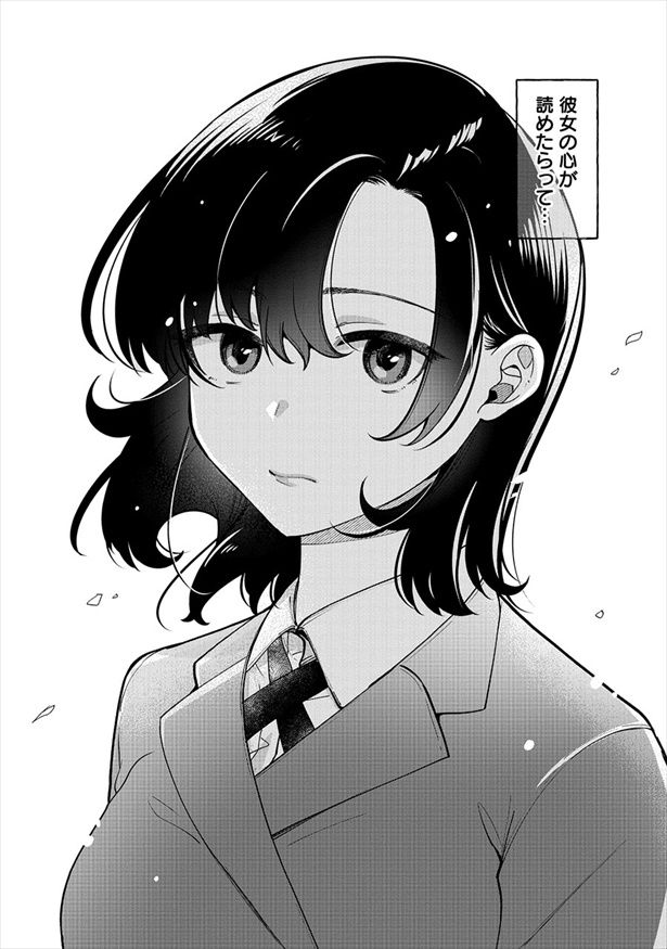『君の心を漢字たい』1文字目「彼女の気持ちがわかりません!!」2 (C)須河篤志／新潮社