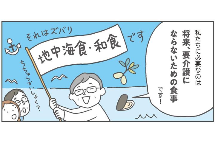 世界が注目する「地中海食」は、実は「和食」と似ていた！フレイルや認知症予防につながる共通点とは？