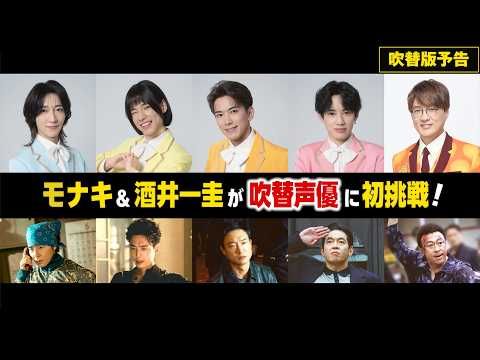 酒井一圭が貫禄のボスに、モナキはクセ強な部下たちに！ 韓国映画『BOSS／ボス』で異色の共演
