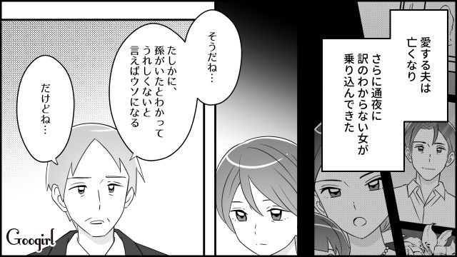 夫の死後に不倫と隠し子が発覚！ 不妊治療を諦めた妻がショックを受けたけど…義両親の優しい言葉に救われた話