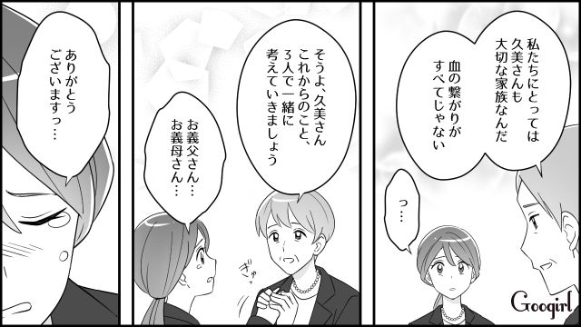 夫の死後に不倫と隠し子が発覚！ 不妊治療を諦めた妻がショックを受けたけど…義両親の優しい言葉に救われた話