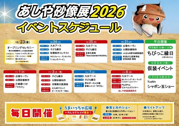 芦屋海浜公園レジャープールアクアシアンにて「あしや砂像展2026」開催！「サッカー王国」をテーマにした圧巻の砂像を公開