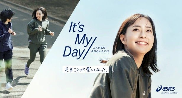【画像】“カラダとココロが動いた今日”を讃えるアシックスのプロジェクト「It's My Day これが私の今日のよろこび」