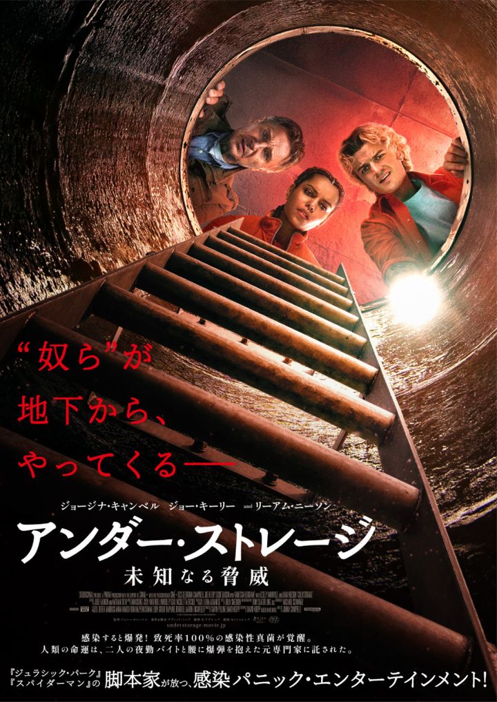映画『アンダー・ストレージ／未知なる脅威』ポスタービジュアル （C）2025 StudioCanal Films Ltd．All Rights Reserved． width=