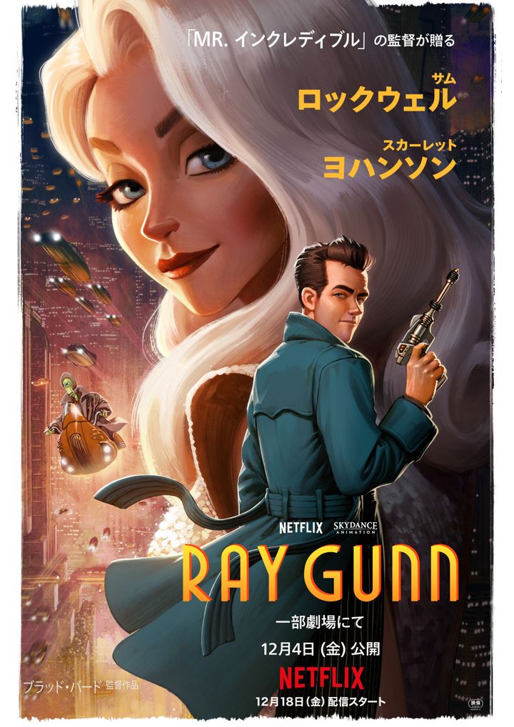 Netflix映画『レイ・ガン』ポスタービジュアル width=