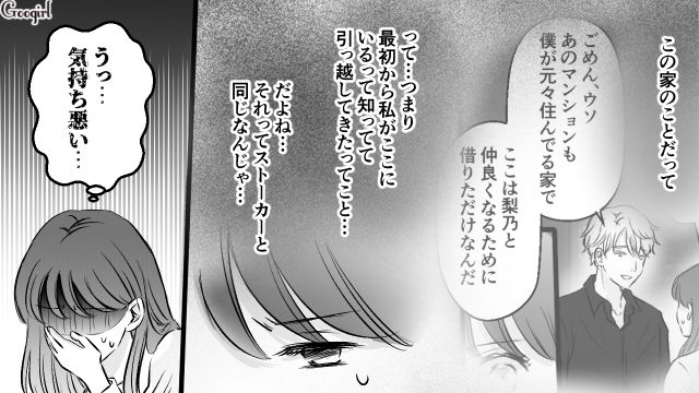 マザコン彼氏のストーカーまがい行動が発覚！ 内心「気持ち悪い」と思った26歳彼女の話