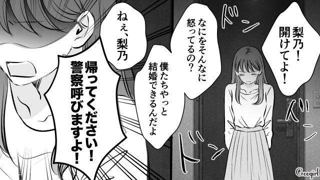 マザコン彼氏のストーカーまがい行動が発覚！ 内心「気持ち悪い」と思った26歳彼女の話