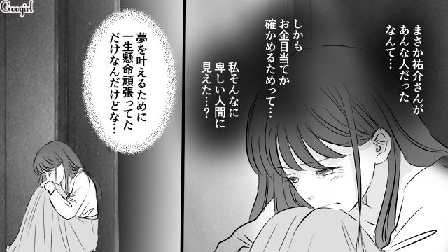 マザコン彼氏のストーカーまがい行動が発覚！ 内心「気持ち悪い」と思った26歳彼女の話
