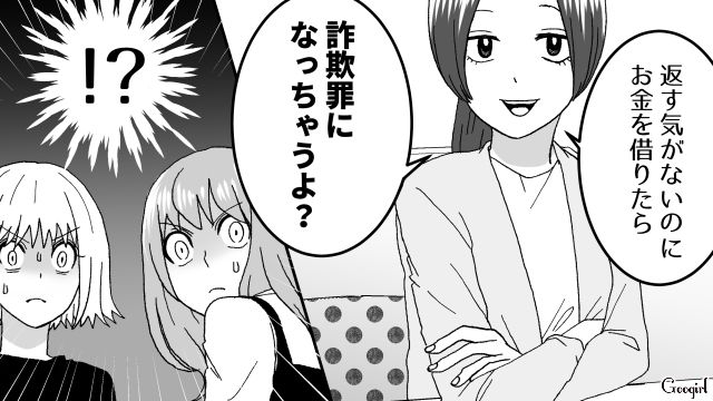 「詐欺罪になっちゃうよ？」お金を返さないママ友にズバッと切り込んだ救世主