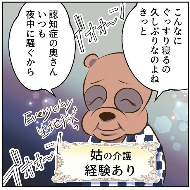お義母さまと踊ろう／おたまるこ