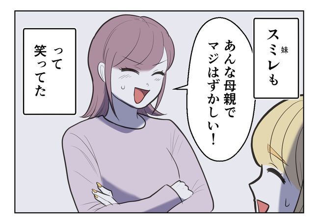 毒親からの「孫産め」攻撃／尾持トモ