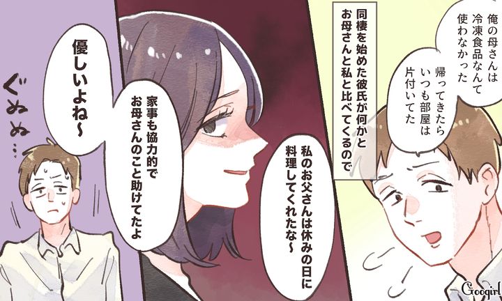 「母さんは冷凍食品なんて使わなかったよ」同棲中のマザコン彼氏を黙らせた話