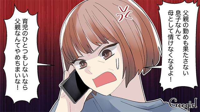 「母親は、子どもを最優先させるのが普通だろ！」自分勝手なモラハラ夫をお義母さんが激怒して一蹴した話