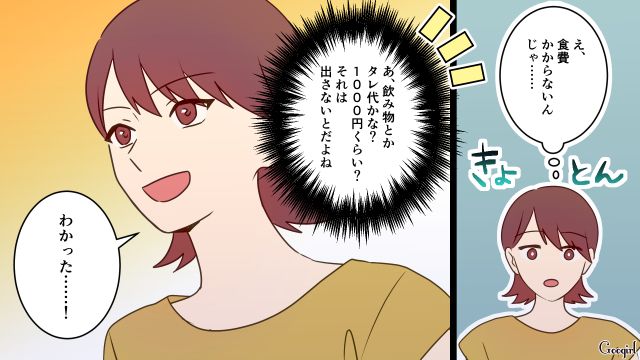 ママ友主催のBBQパーティーに参加！「そんなにお金かかるの…!?」3千円請求され驚愕したドケチ家庭の妻の話