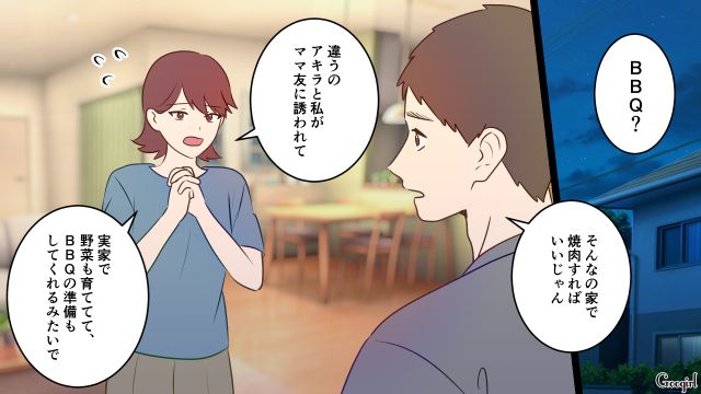 ママ友主催のBBQパーティーに参加！「そんなにお金かかるの…!?」3千円請求され驚愕したドケチ家庭の妻の話