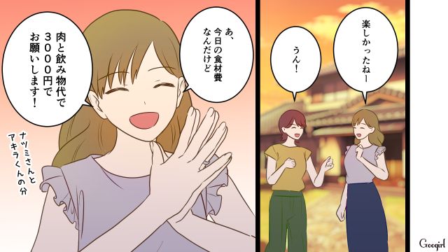 ママ友主催のBBQパーティーに参加！「そんなにお金かかるの…!?」3千円請求され驚愕したドケチ家庭の妻の話