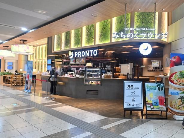 到着階にある「みちのくラウンジby PRONTO」は終日で気軽に利用できるカフェ