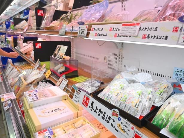 宮城名産「笹かまぼこ」が並ぶコーナー。そのままで食べる、また少し炙るとさらにおいしい